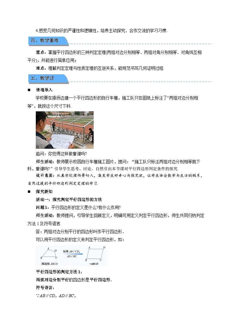 21.2.2 平行四边形的判定 第1课时教案 2026年初中数学人教版（2024）八年级下册第2页