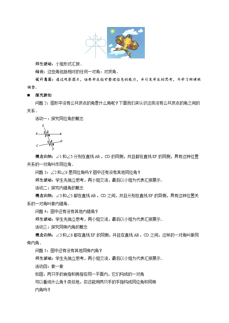 1.2同位角、内错角、同旁内角 教案 初中数学浙教版（2024）七年级下册第2页