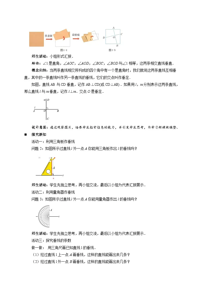 1.1直线的相交第2课时 教案 初中数学浙教版（2024）七年级下册第2页