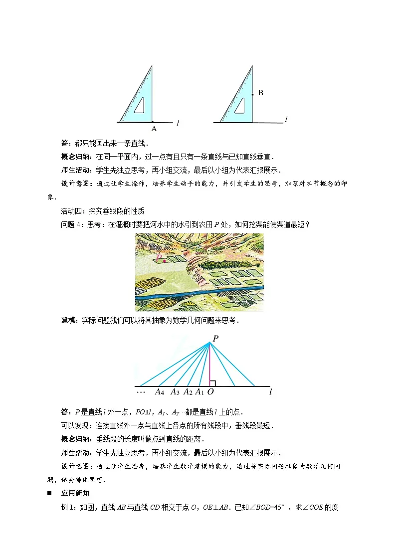 1.1直线的相交第2课时 教案 初中数学浙教版（2024）七年级下册第3页