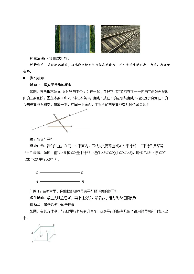 1.3平行线 教案 初中数学浙教版（2024）七年级下册第2页