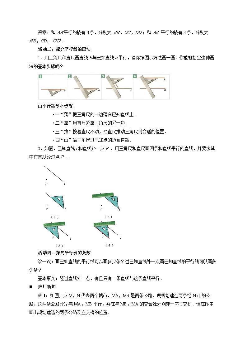 1.3平行线 教案 初中数学浙教版（2024）七年级下册第3页
