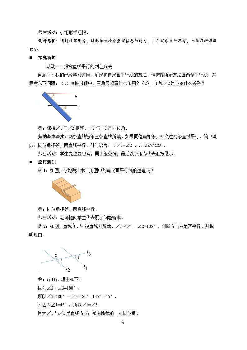 1.4平行线的判定 第1课时教案 初中数学浙教版（2024）七年级下册第2页