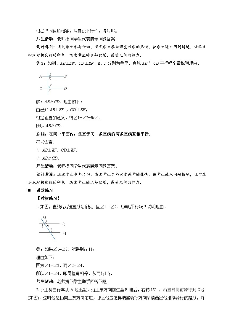 1.4平行线的判定 第1课时教案 初中数学浙教版（2024）七年级下册第3页