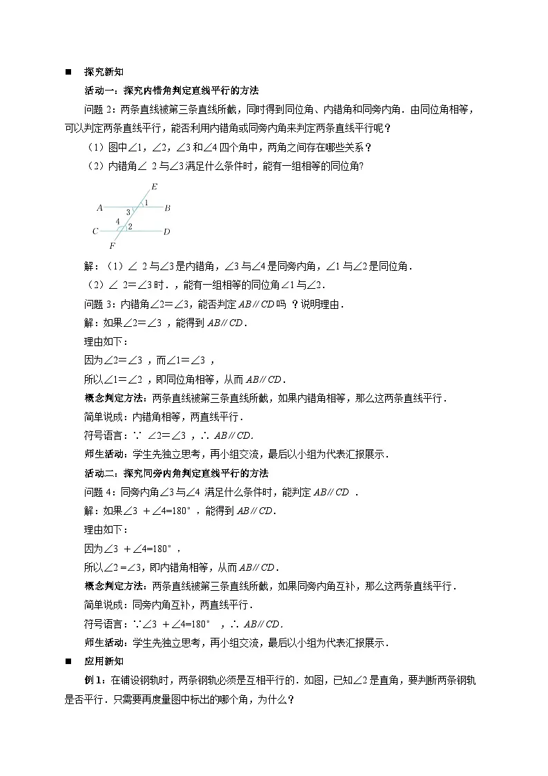 1.4平行线的判定 第2课时教案 初中数学浙教版（2024）七年级下册第2页
