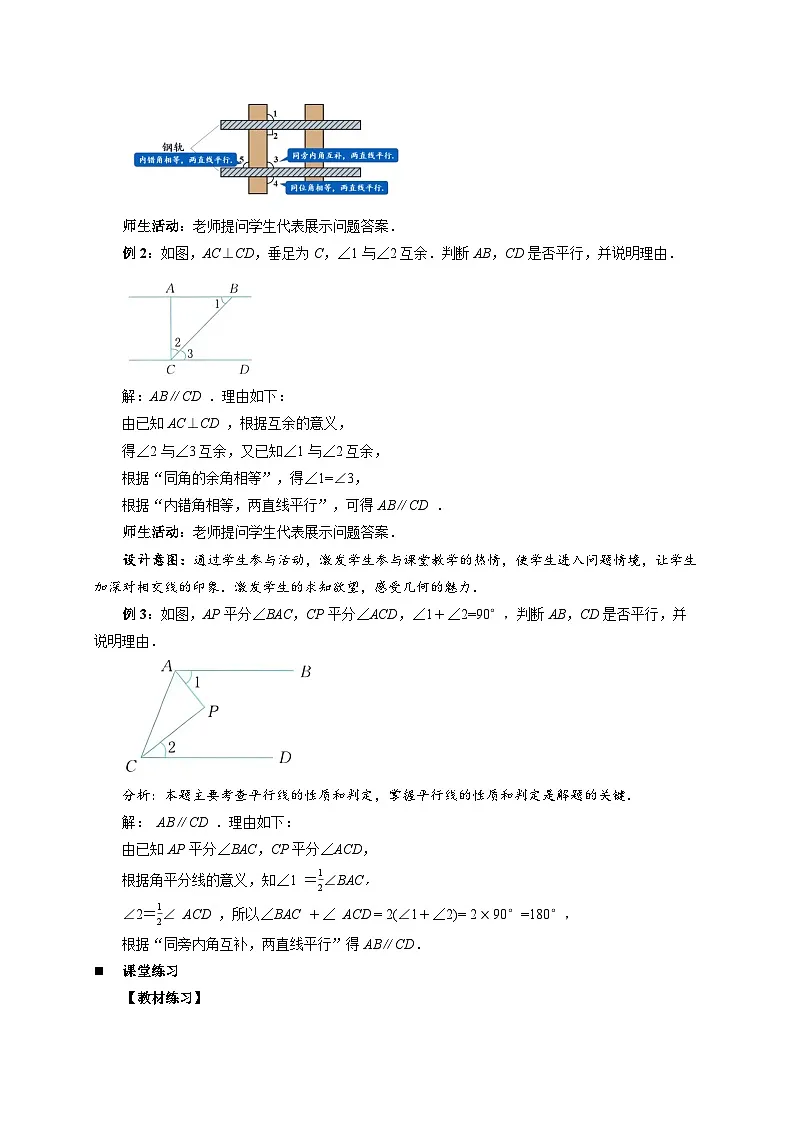 1.4平行线的判定 第2课时教案 初中数学浙教版（2024）七年级下册第3页