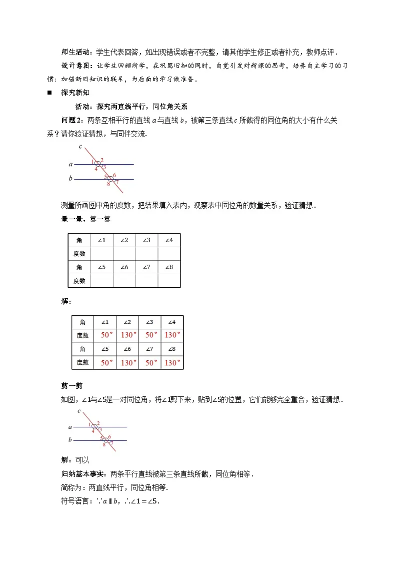 1.5平行线的性质（第1课时）教案 初中数学浙教版（2024）七年级下册第2页