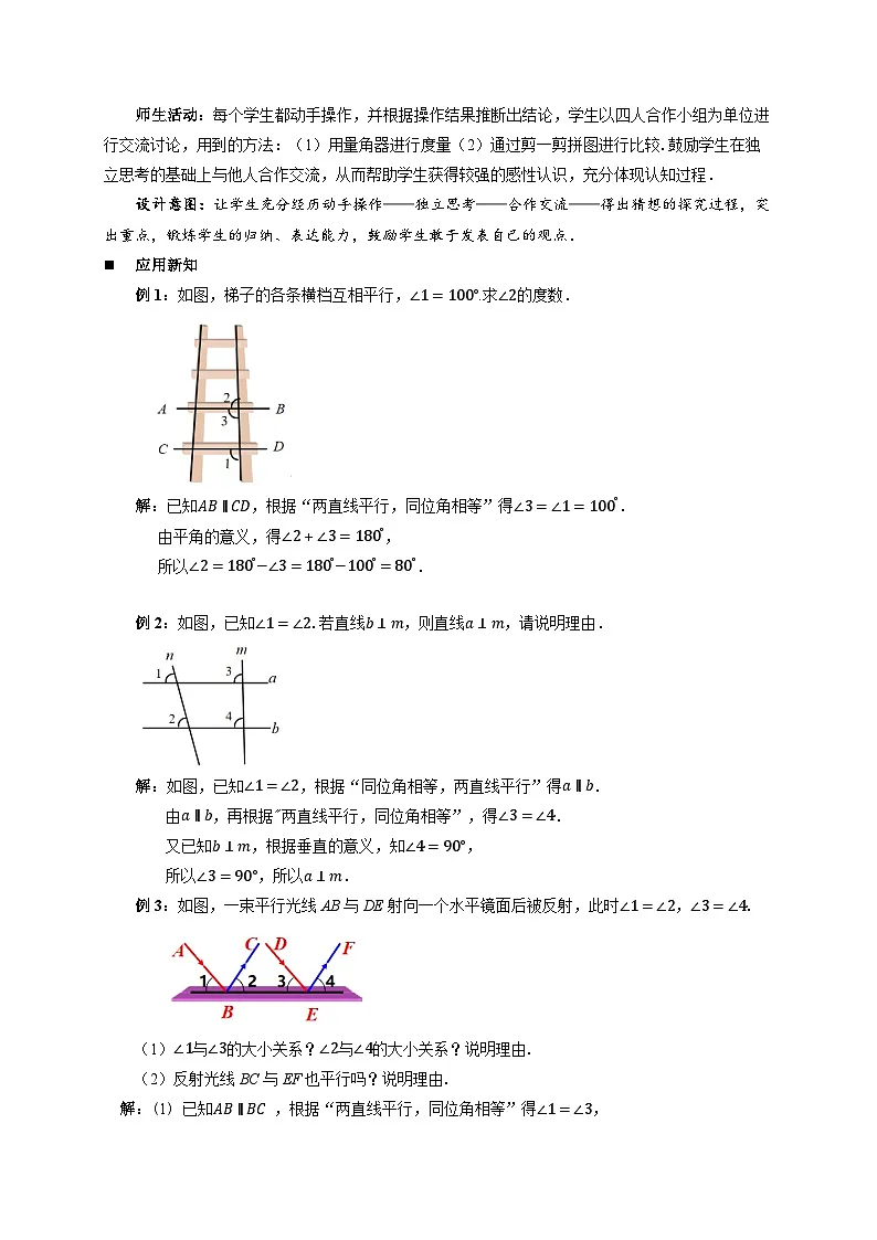 1.5平行线的性质（第1课时）教案 初中数学浙教版（2024）七年级下册第3页