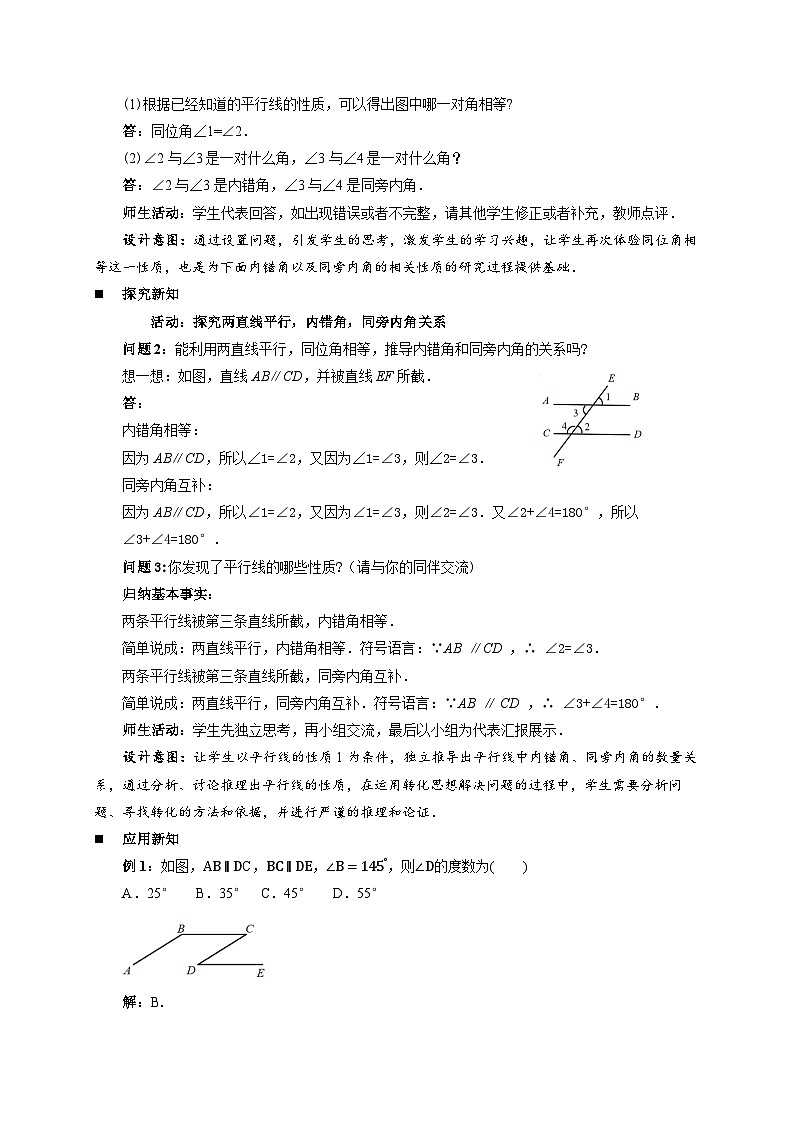 1.5平行线的性质（第2课时）教案 初中数学浙教版（2024）七年级下册第2页