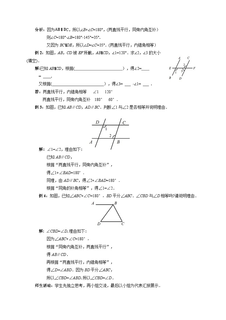 1.5平行线的性质（第2课时）教案 初中数学浙教版（2024）七年级下册第3页