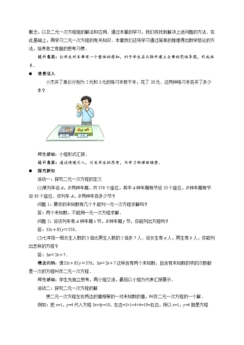 2.1二元一次方程 教案 初中数学浙教版（2024）七年级下册第2页