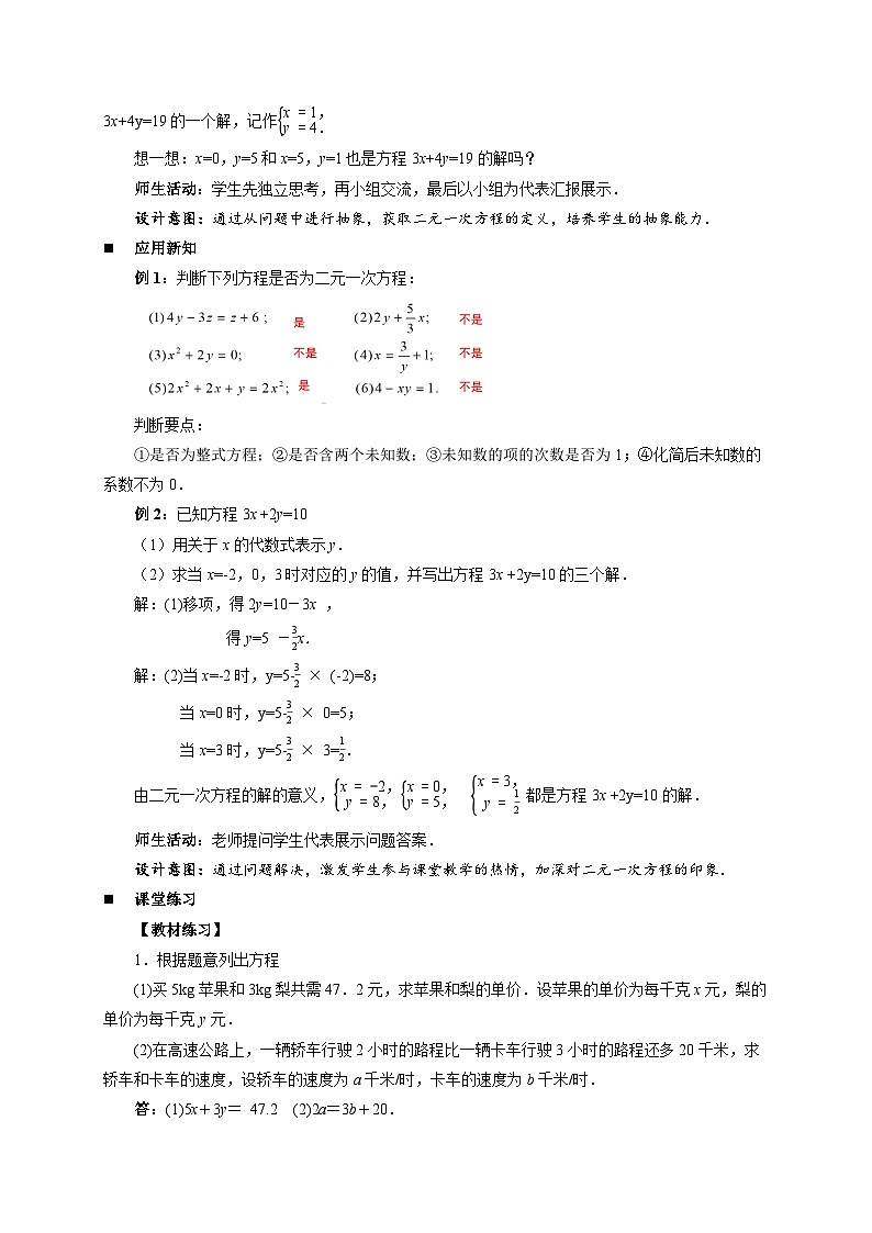 2.1二元一次方程 教案 初中数学浙教版（2024）七年级下册第3页