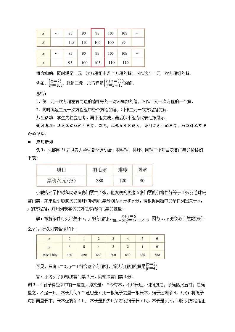 2.2二元一次方程组和它的解 教案 初中数学浙教版（2024）七年级下册第3页