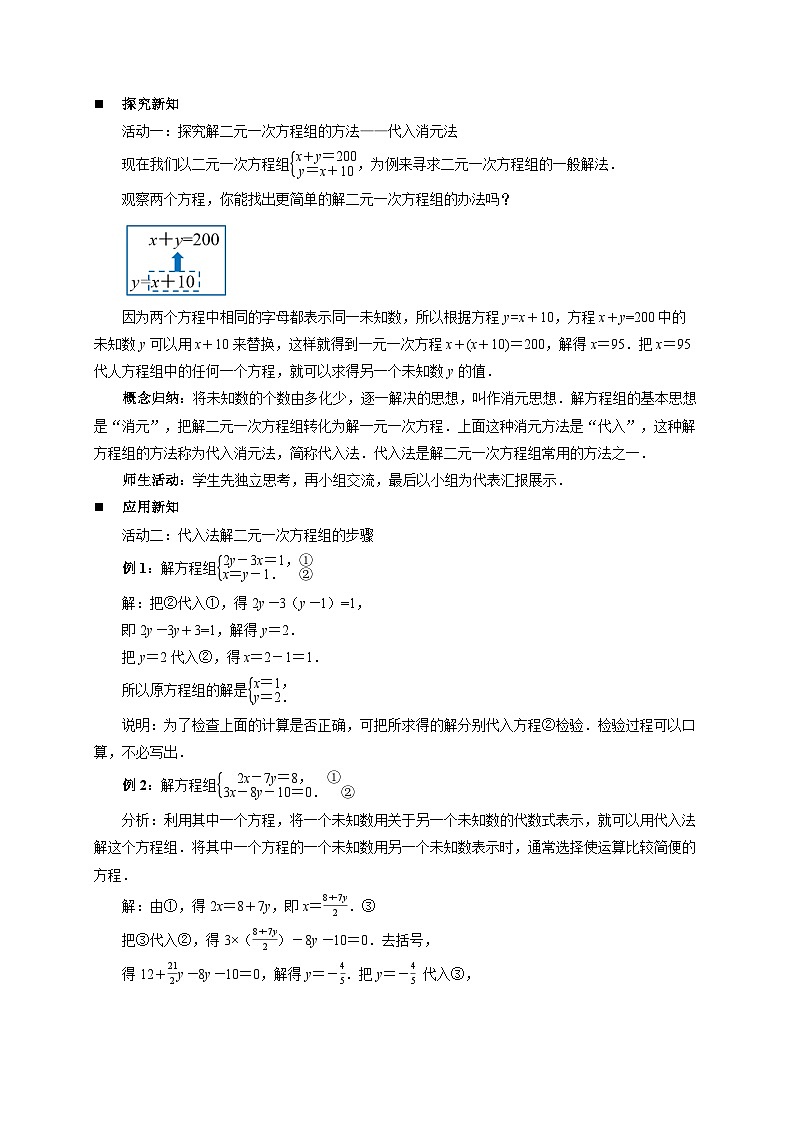 2.3解二元一次方程组第1课时 教案 初中数学浙教版（2024）七年级下册第2页