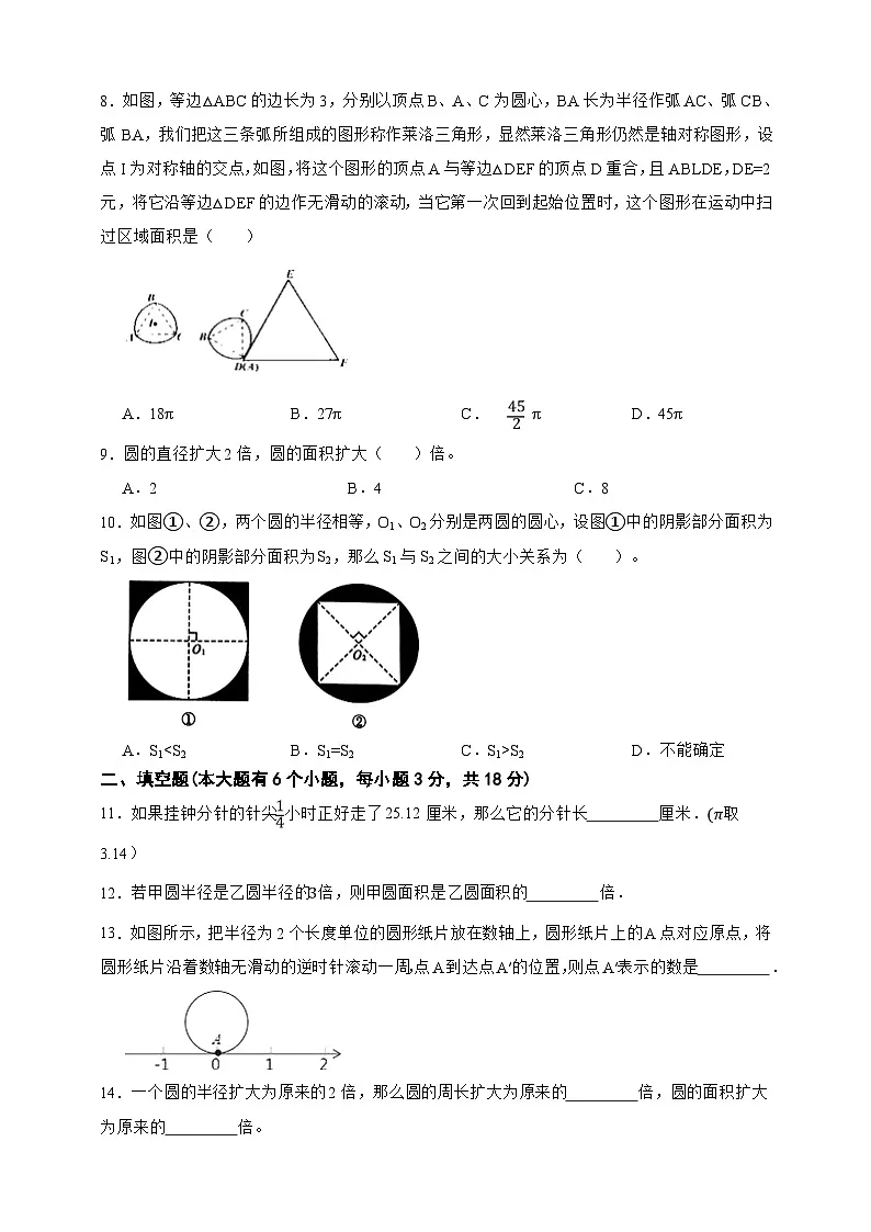 第6章 圆和扇形 单元复习提分卷（原卷版）第2页