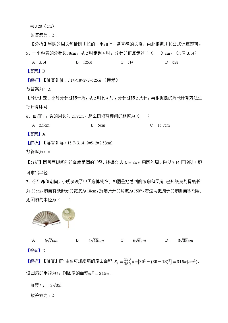 第6章 圆和扇形 单元复习提分卷（解析版）第2页