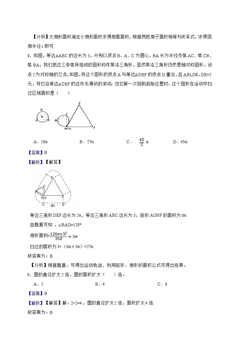 第6章 圆和扇形 单元复习提分卷（解析版）第3页