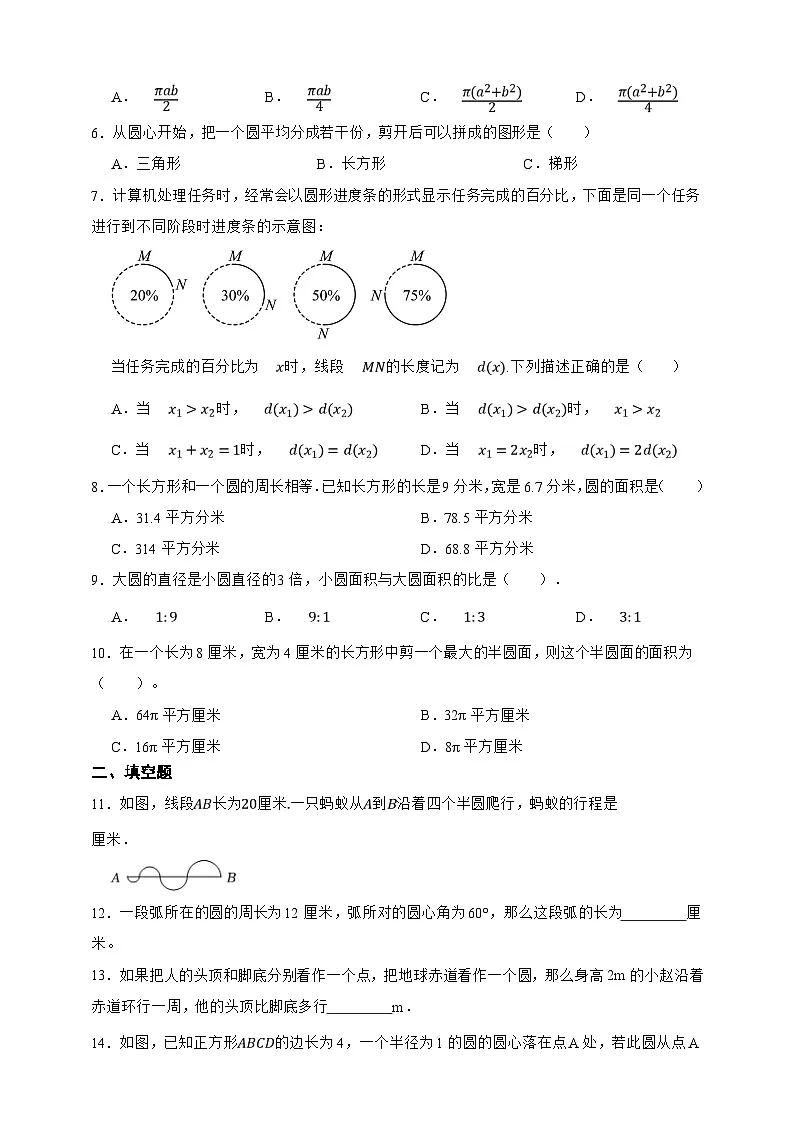 第6章 圆和扇形 单元综合测评卷（原卷版）第2页