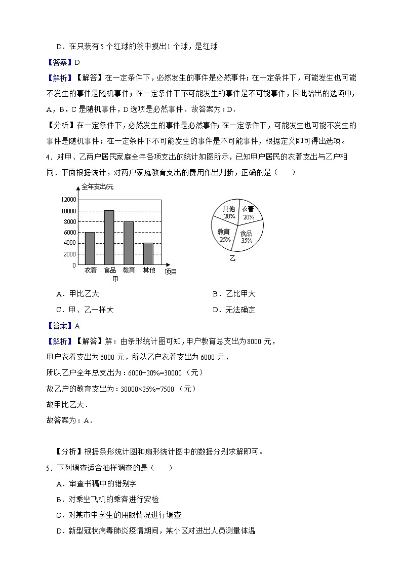 第7章 可能性与统计图表 单元同步测试卷（解析版）第2页