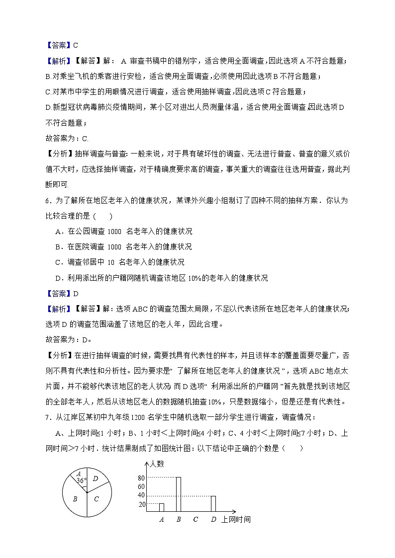 第7章 可能性与统计图表 单元同步测试卷（解析版）第3页