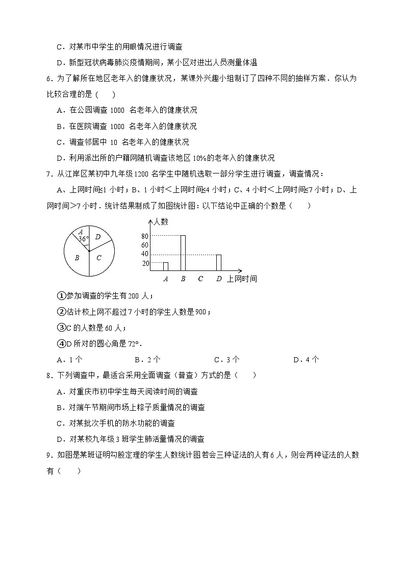 第7章 可能性与统计图表 单元同步测试卷（原卷版）第2页