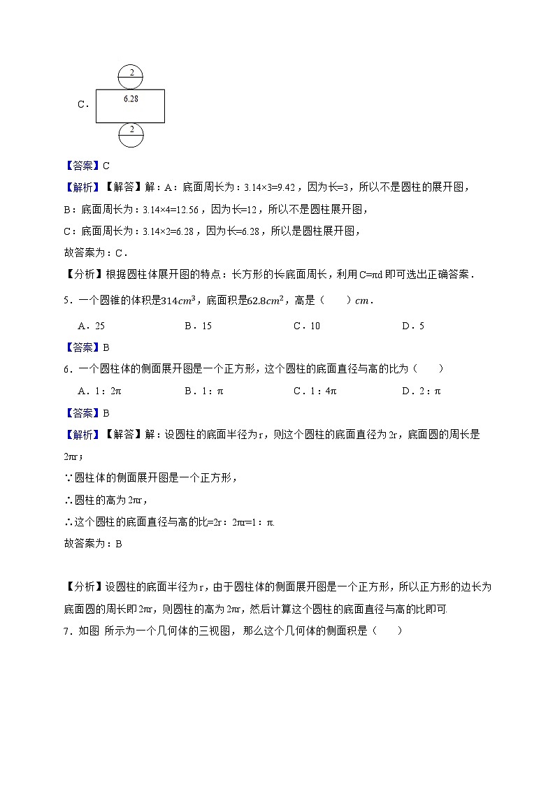 第8章 圆柱和圆锥 单元测试精选卷（解析版）第2页