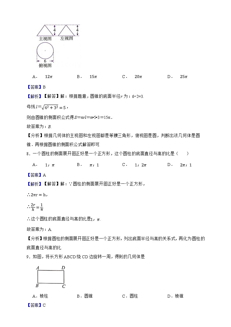 第8章 圆柱和圆锥 单元测试精选卷（解析版）第3页