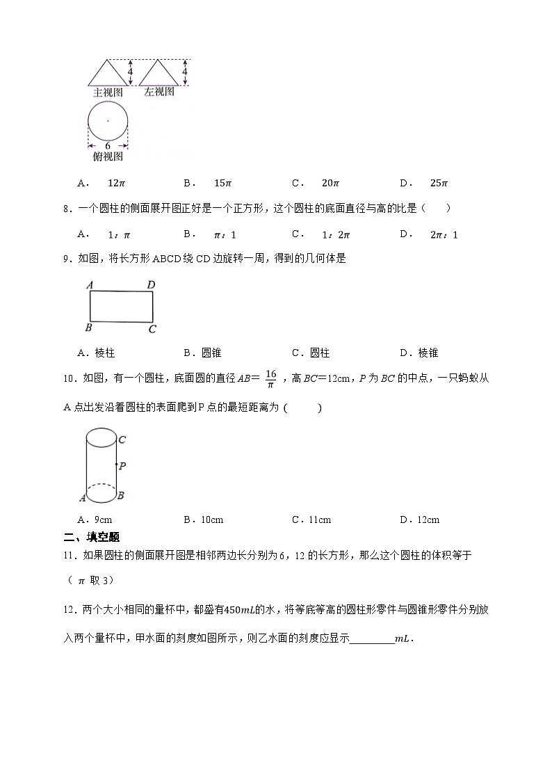 第8章 圆柱和圆锥 单元测试精选卷（原卷版）第2页