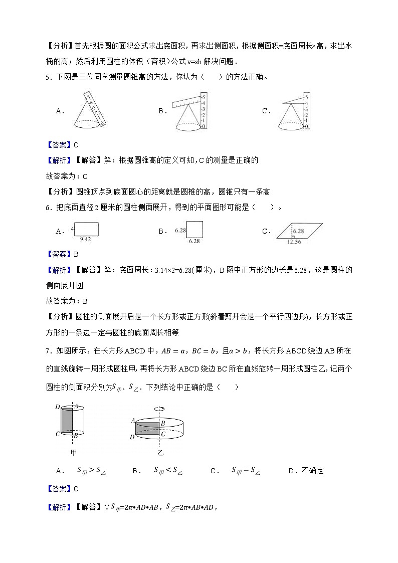 第8章 圆柱和圆锥 单元综合检测卷（解析版）第2页