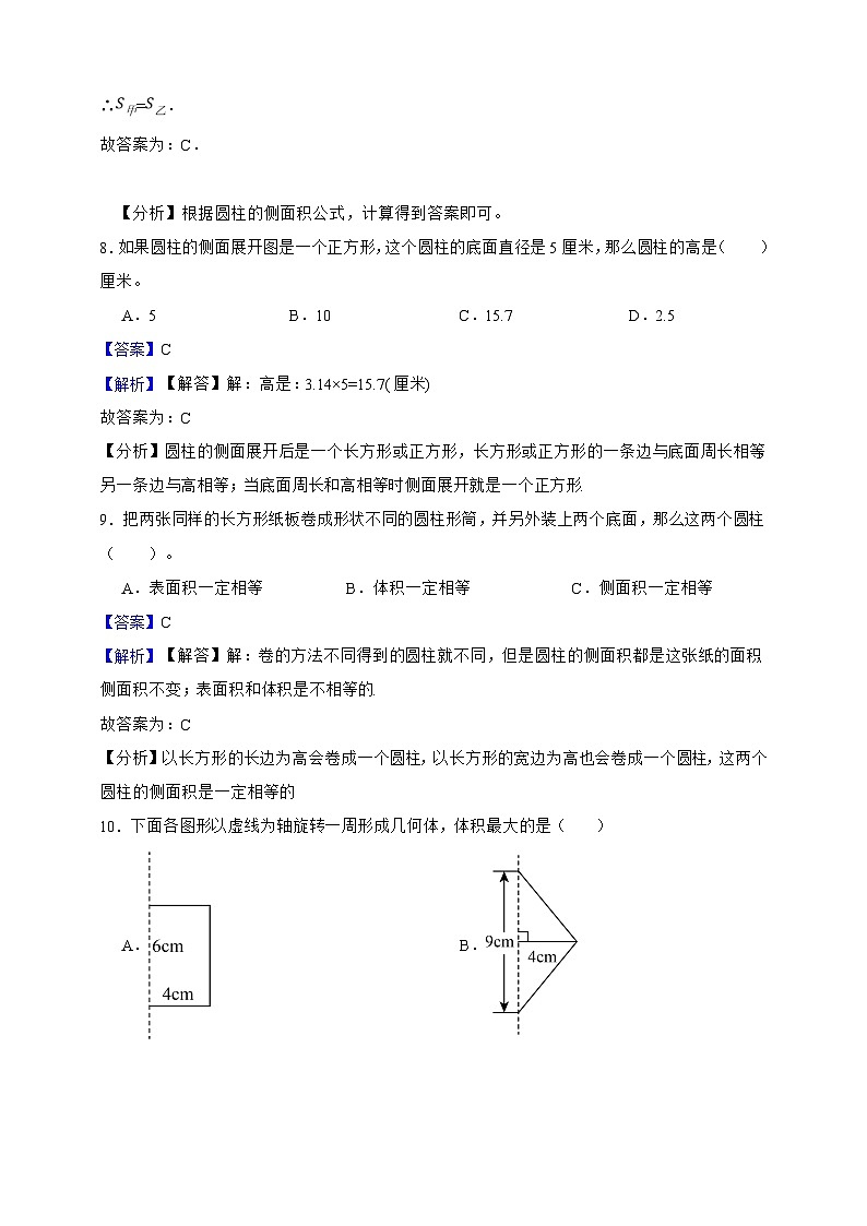 第8章 圆柱和圆锥 单元综合检测卷（解析版）第3页