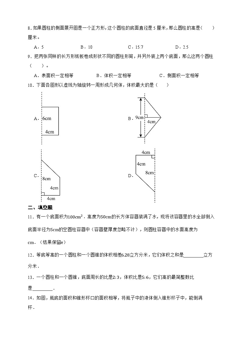 第8章 圆柱和圆锥 单元综合检测卷（原卷版）第2页