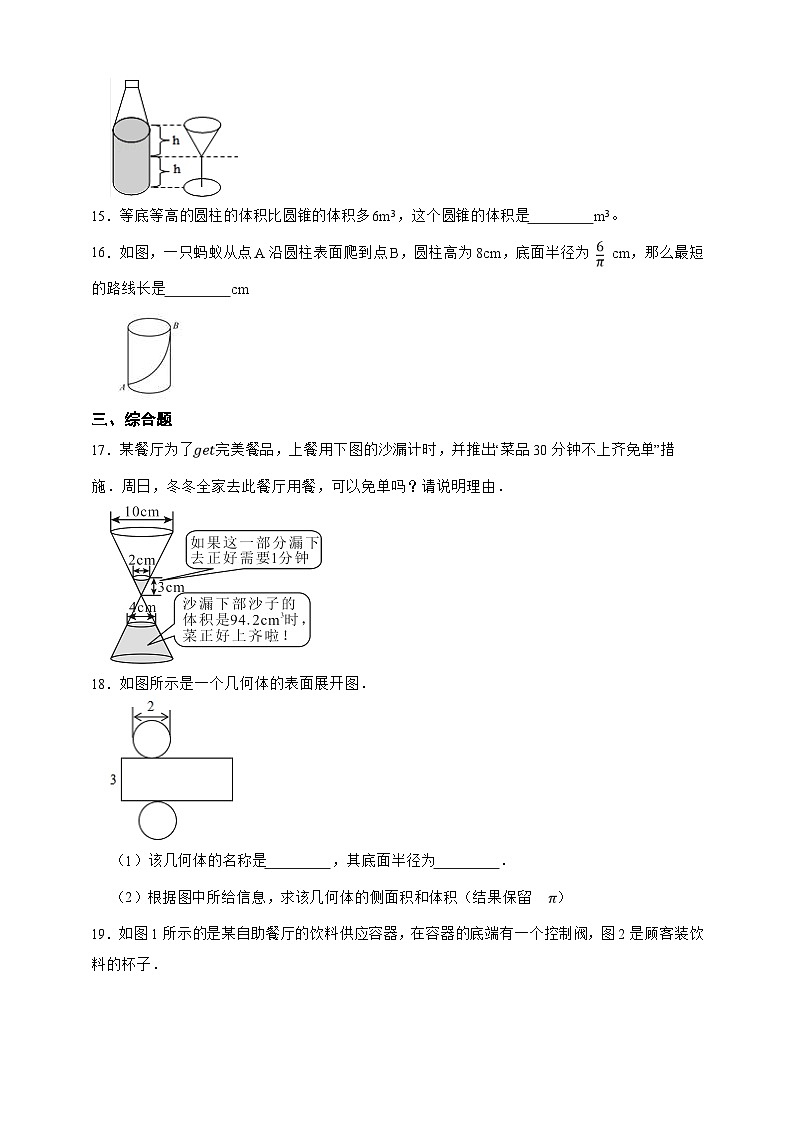 第8章 圆柱和圆锥 单元综合检测卷（原卷版）第3页