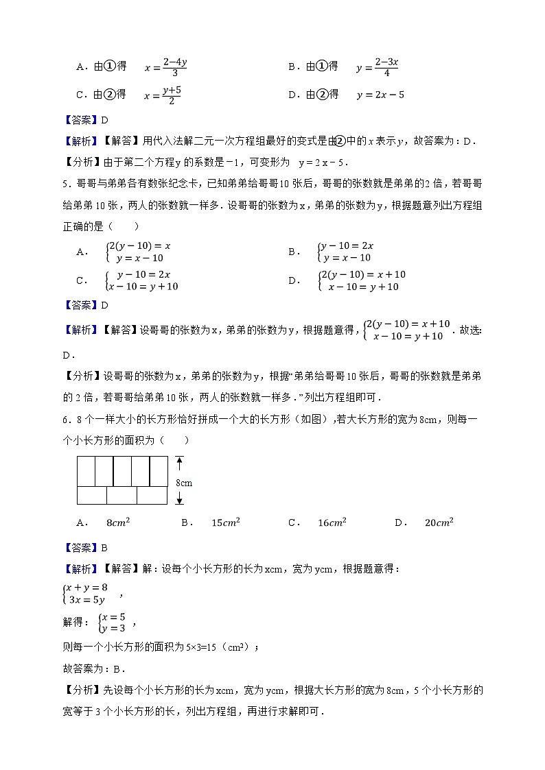 第9章 二元一次方程组 单元综合复习卷（解析版）第2页