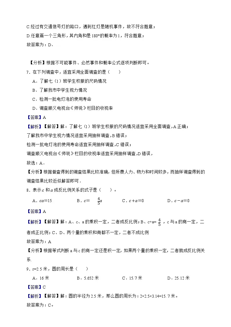 【50道热点题型】上海市数学六年级下册期中试卷·单选题专练（解析版）第3页