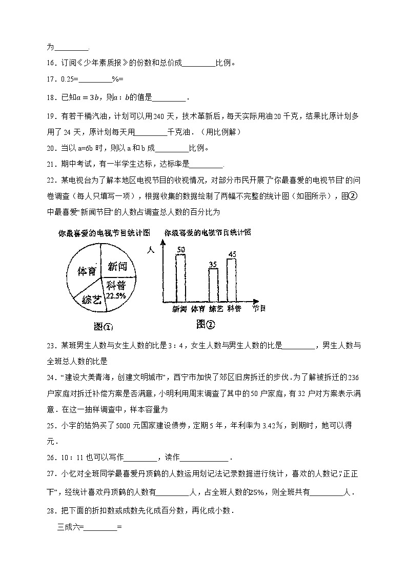 【50道热点题型】上海市数学六年级下册期中试卷·填空题专练（原卷版）第3页