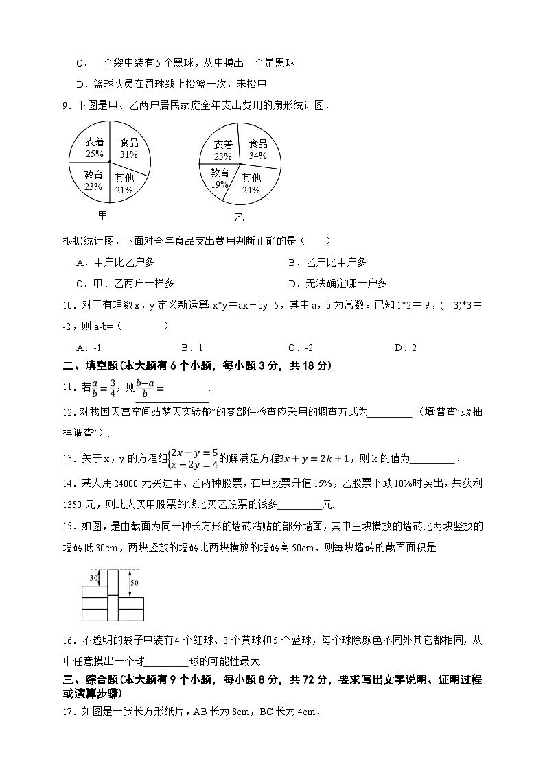 上海市2024—2025学年六年级数学下册期中模拟全优突破卷（原卷版）第3页