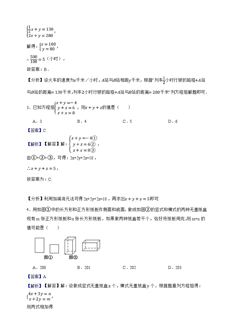 上海市2024—2025学年六年级数学下册期中模拟全优突破卷（解析版）第2页