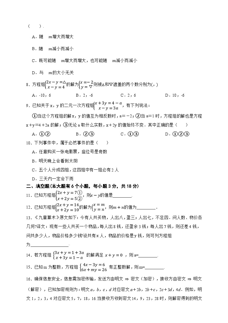 上海市数学六年级下册期中临考冲刺卷（原卷版）第2页