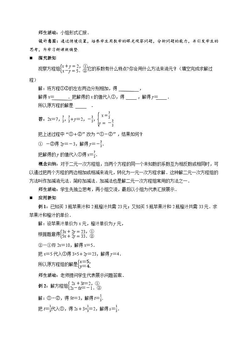2.3解二元一次方程组 第2课时教案 初中数学浙教版（2024）七年级下册第2页
