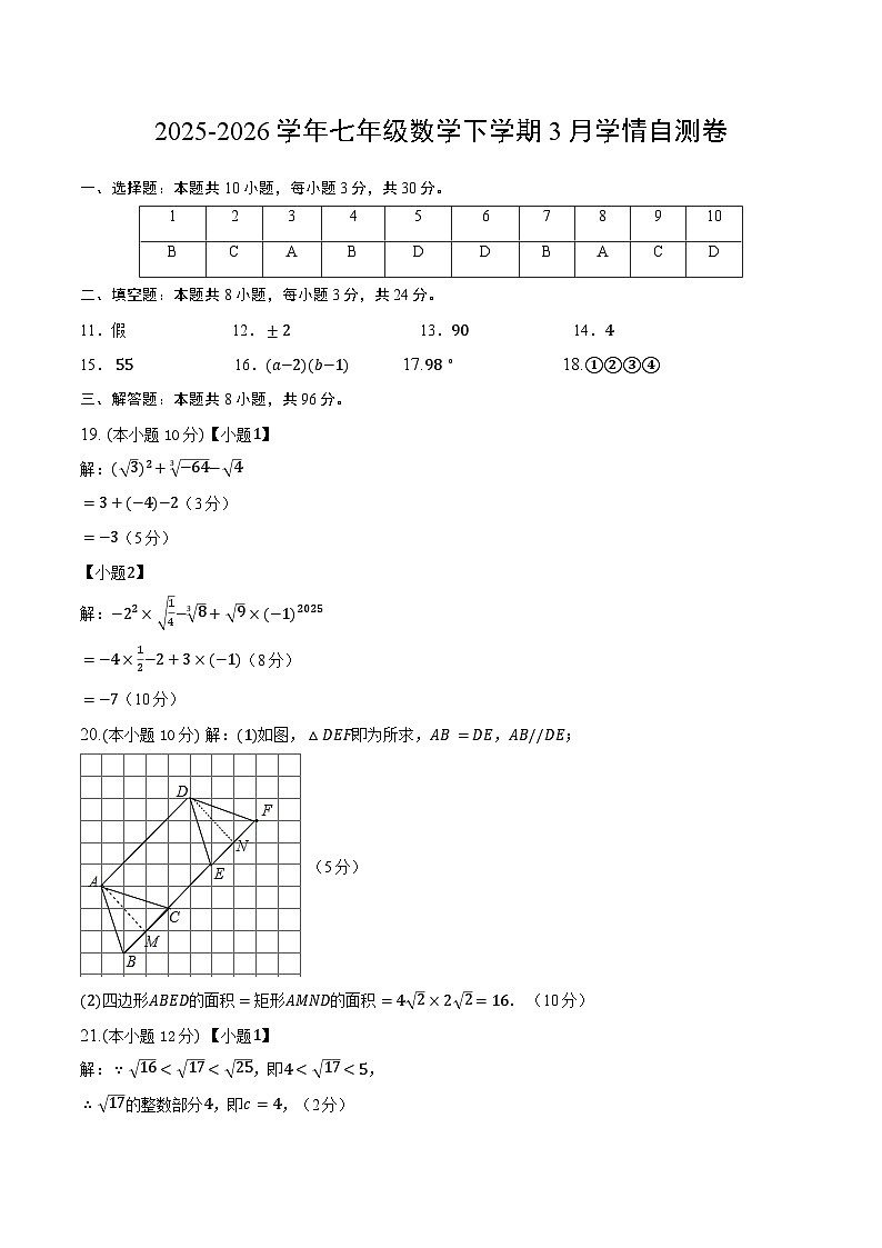 七年级数学3月学情自测卷02（答案版）（新教材人教版）第1页
