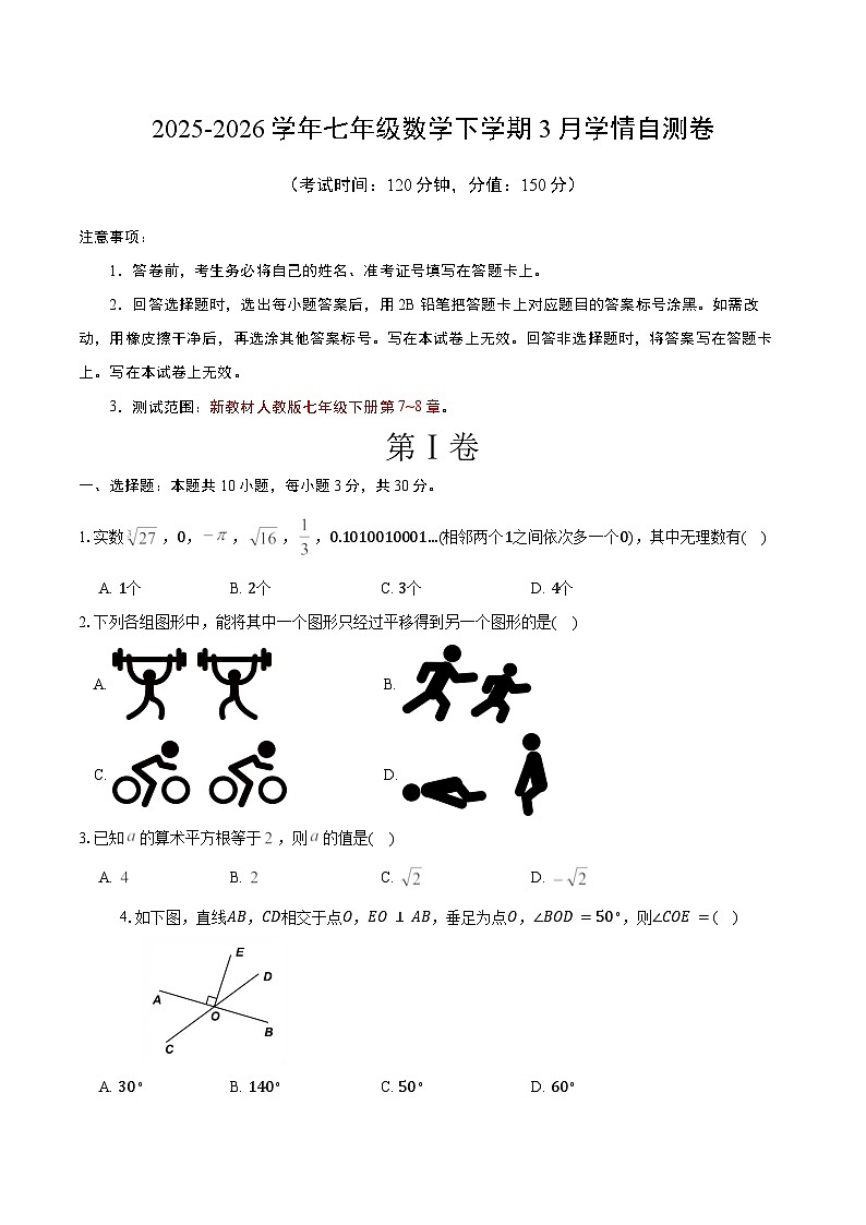 七年级数学3月学情自测卷02（试题版）（新教材人教版）第1页