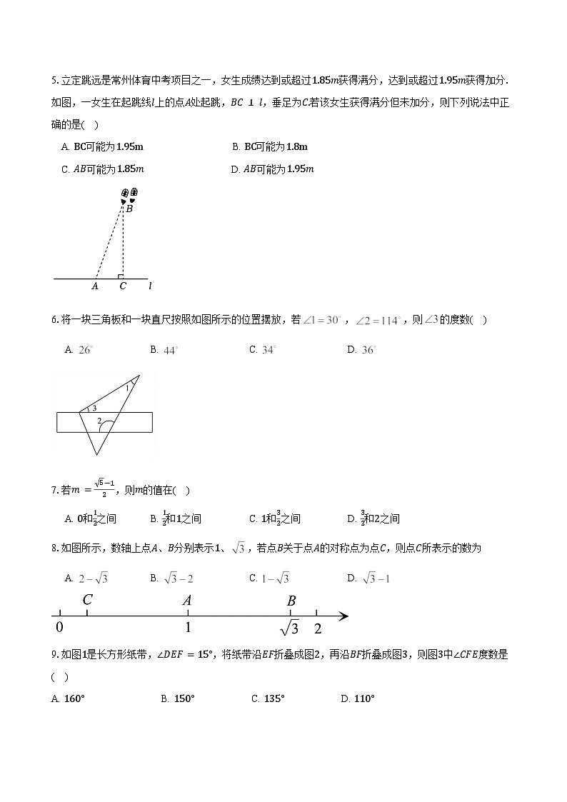 七年级数学3月学情自测卷02（试题版）（新教材人教版）第2页