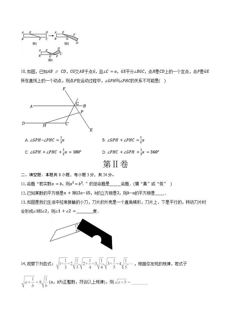 七年级数学3月学情自测卷02（试题版）（新教材人教版）第3页