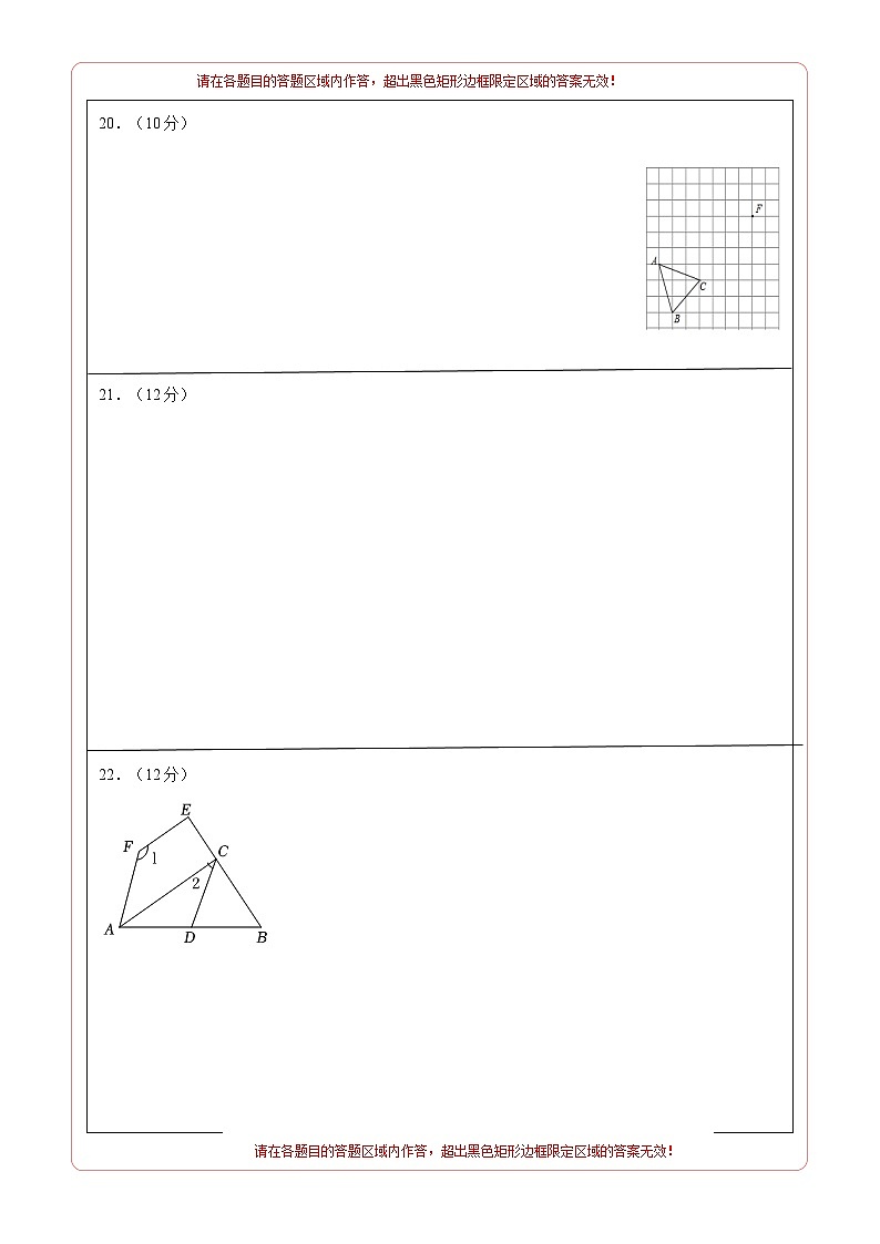 七年级数学3月学情自测卷02（答题卡）A4版（新教材人教版）第2页