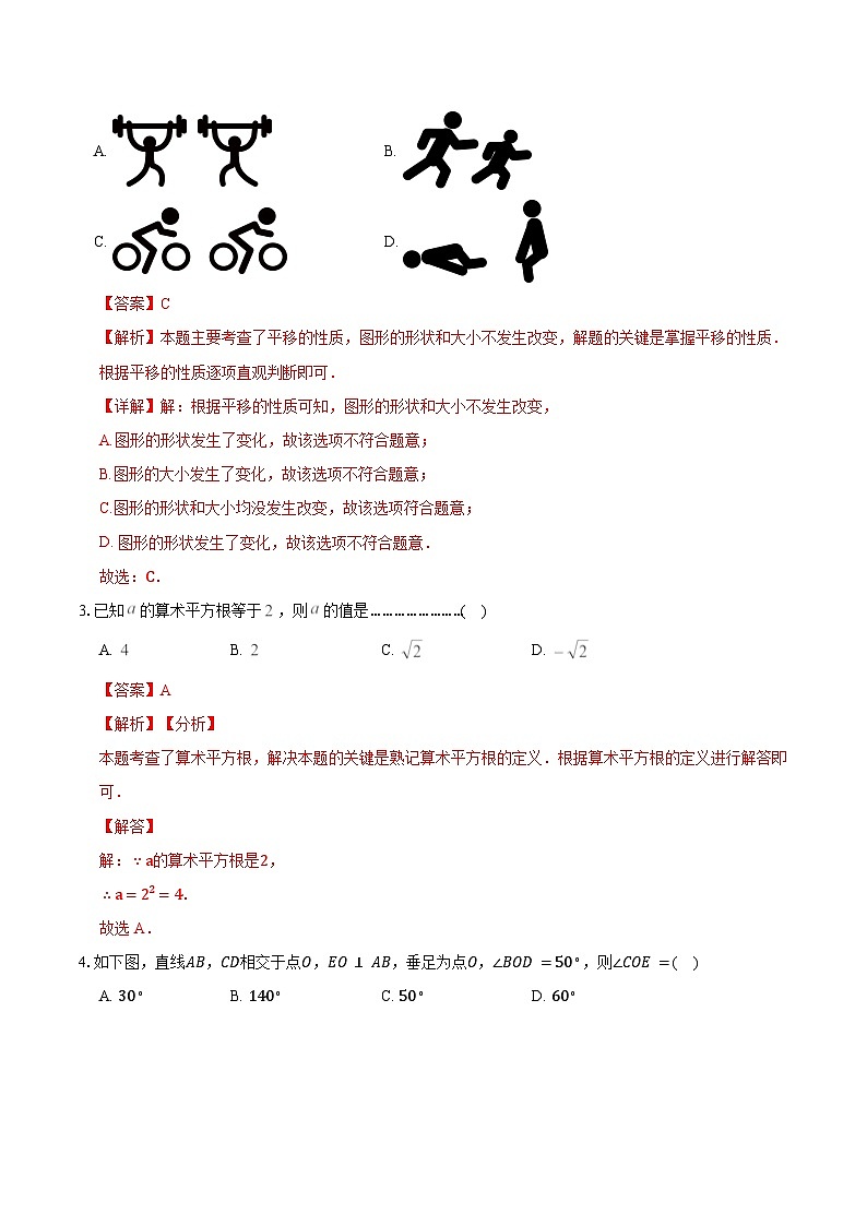 七年级数学3月学情自测卷02（全解全析）（新教材人教版）第2页