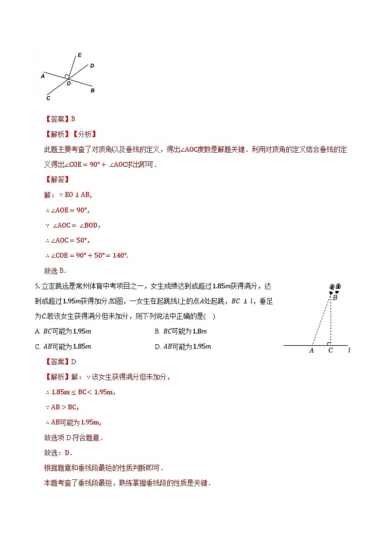 七年级数学3月学情自测卷02（全解全析）（新教材人教版）第3页