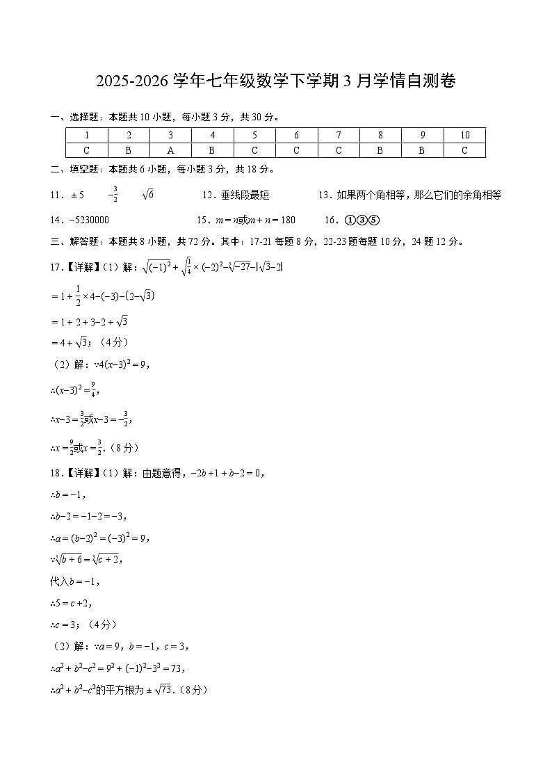 七年级数学3月学情自测卷01（答案版）（新教材人教版）第1页