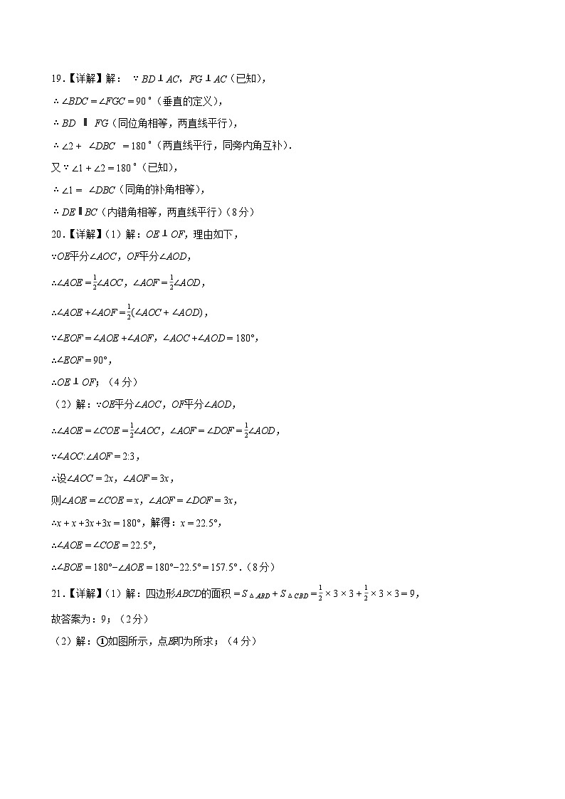 七年级数学3月学情自测卷01（答案版）（新教材人教版）第2页