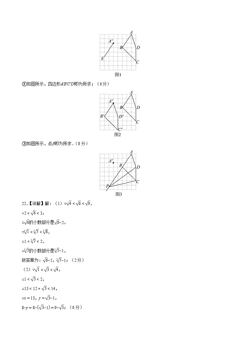 七年级数学3月学情自测卷01（答案版）（新教材人教版）第3页
