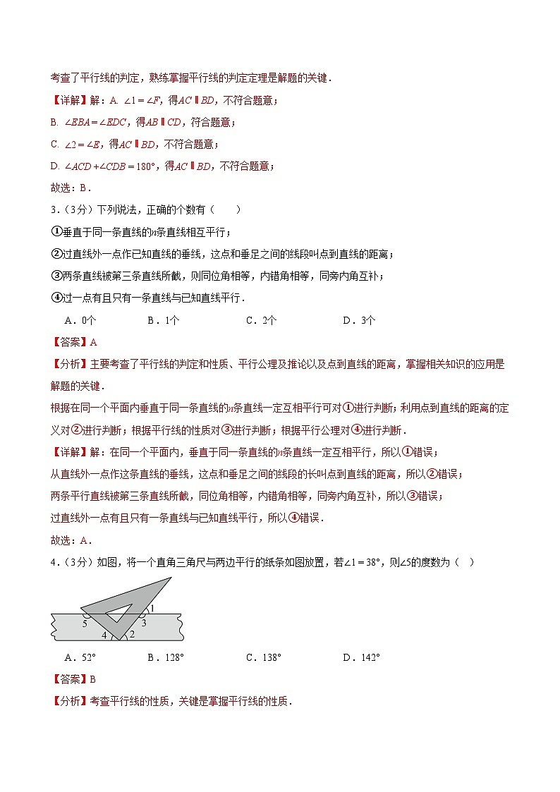 七年级数学3月学情自测卷01（全解全析）（新教材人教版）第2页